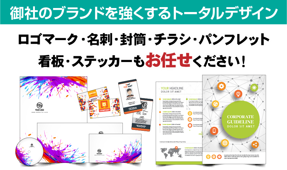 ロゴマークから名刺・封筒まで小田原市で人気のデザイン イグジットにお任せください